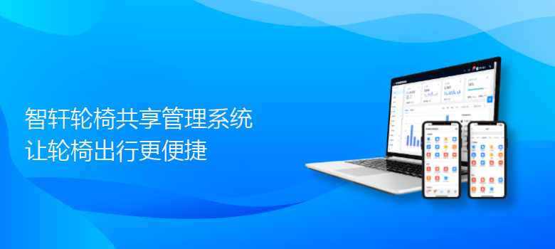 椅共享管理系统
